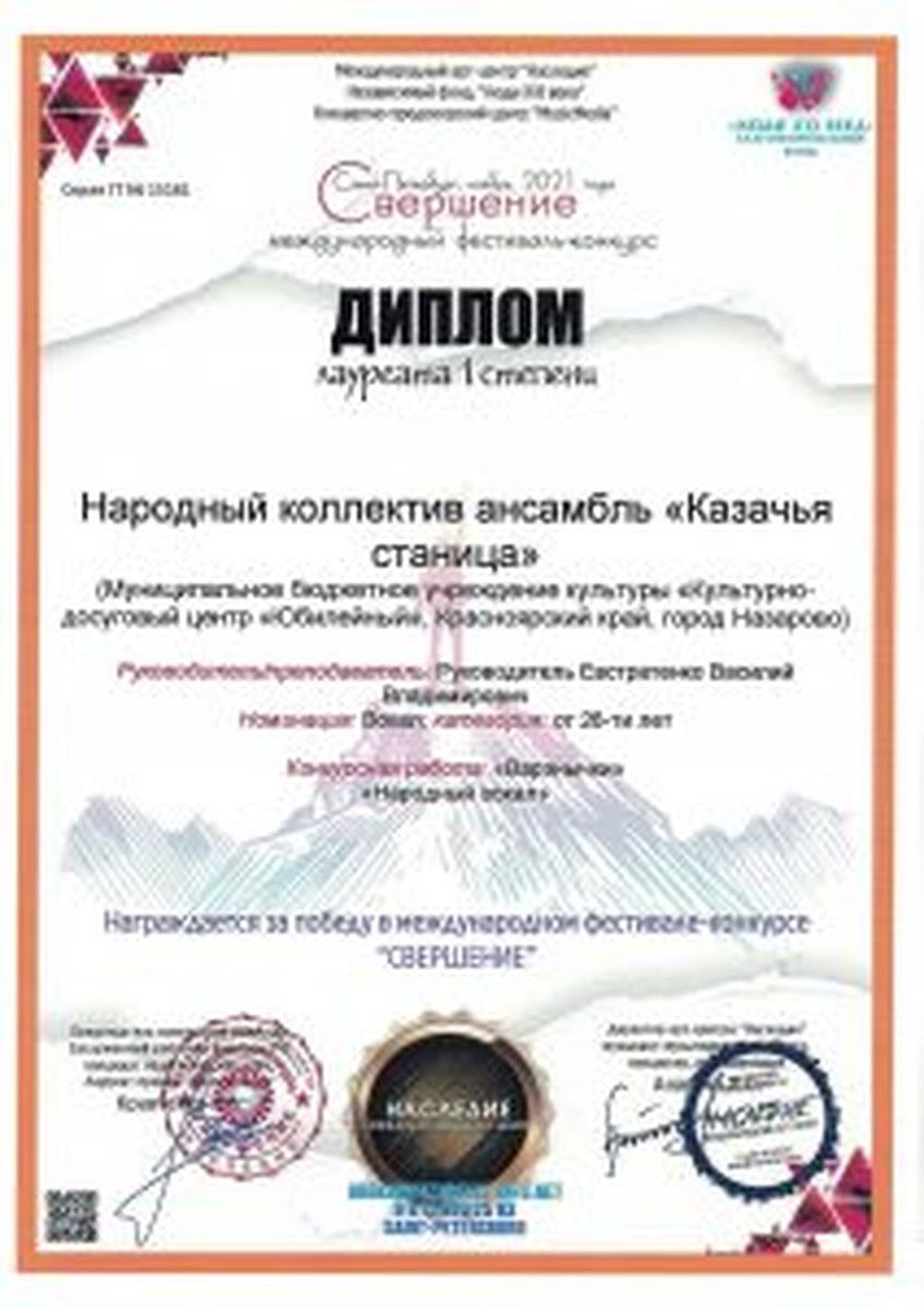 Diplom-kazachya-stanitsa-ot-08.01.2022_Stranitsa_104-212x300